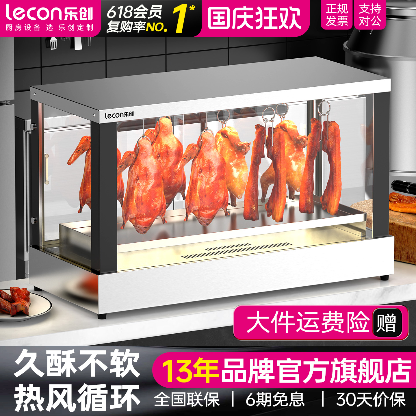 【旗舰正品】乐创烧腊烤鸭保温柜