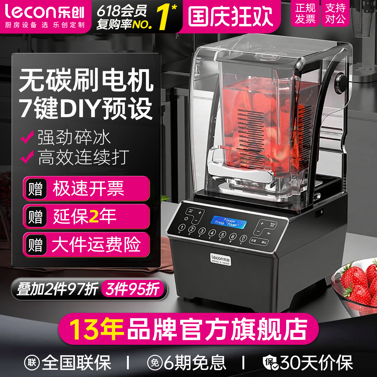 乐创无刷电机隔音沙冰机