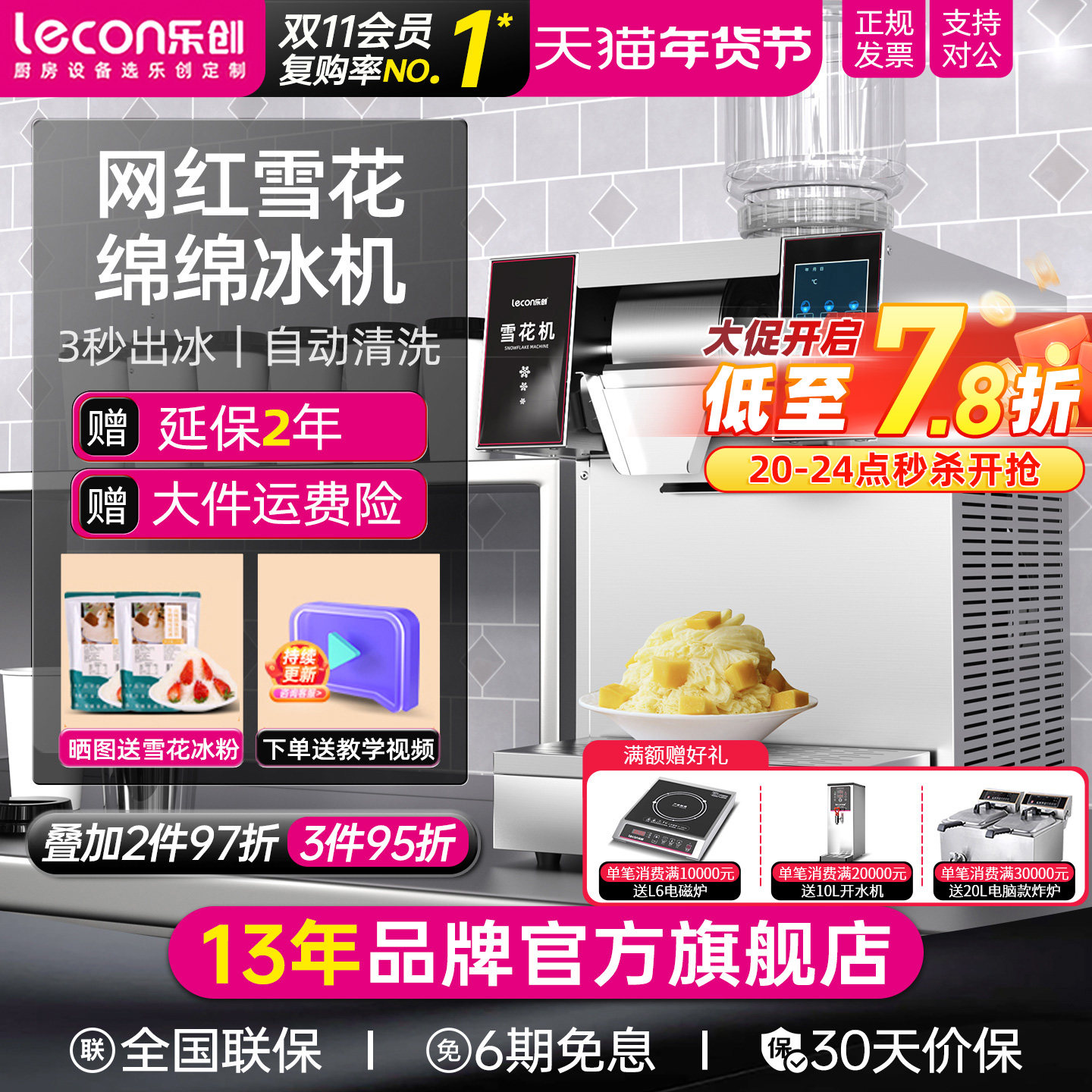 lecon/乐创 雪花制冰机商用韩式沙冰碎冰机火锅奶茶店绵绵冰机