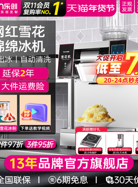 lecon/乐创 雪花制冰机商用韩式沙冰碎冰机火锅奶茶店绵绵冰机