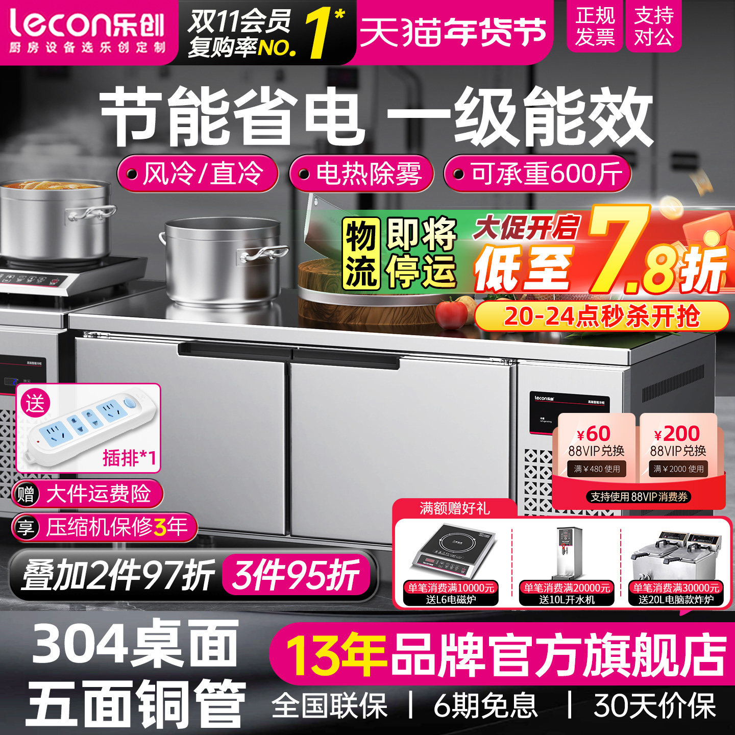 lecon/乐创 商用冷藏冷冻工作台冰柜平冷操作台厨房双温保鲜冰箱,厨房电器,商用制冷工作台/水吧台,淘宝优惠券,粉丝福利购,淘宝优惠卷