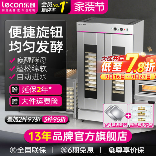 乐创商用发酵箱双门大容量醒发箱