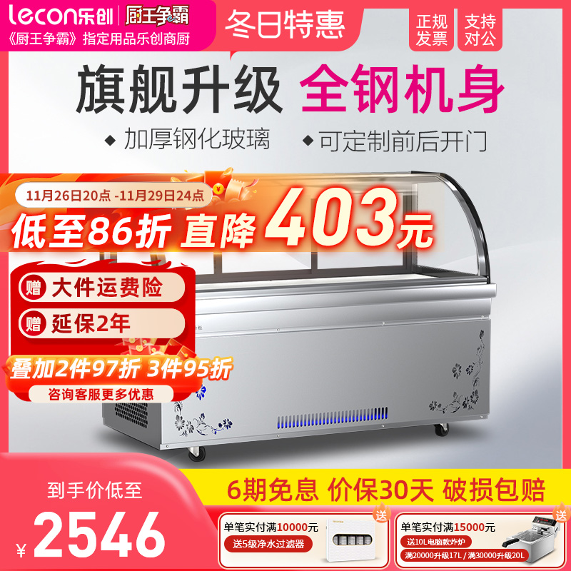 lecon/乐创 熟食展示柜弧形卧式商用 卤菜鸭脖食品冷藏保鲜柜冰柜