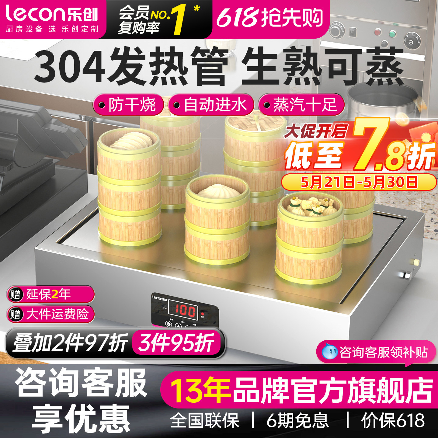 乐创商用蒸包炉台式智能电热蒸笼小笼包速冻品蒸汽馒头早餐店蒸锅