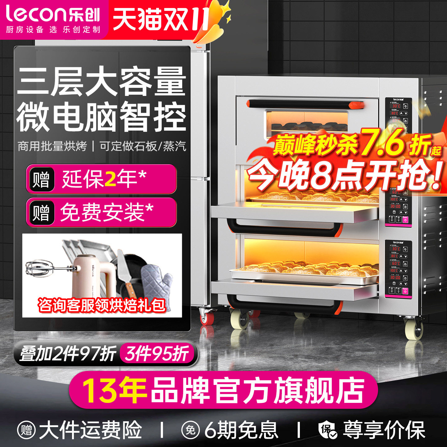 lecon/乐创 电烤箱商用电热三层六盘九盘 大型烘焙蛋糕店设备全套