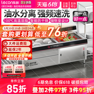 lecon 乐创超声波洗碗机商用大型餐厅饭店全自动刷碗碟机油水分离