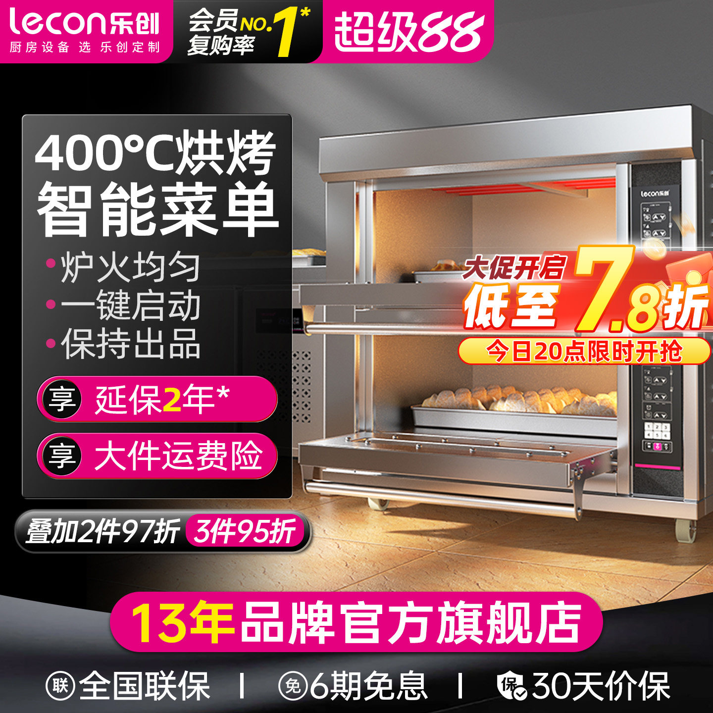乐创商用二层二盘四盘大容量烤箱图片