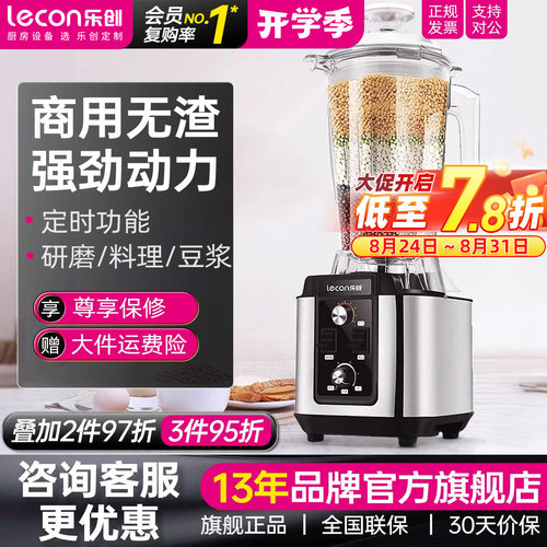 乐创5L大容量豆浆机商用