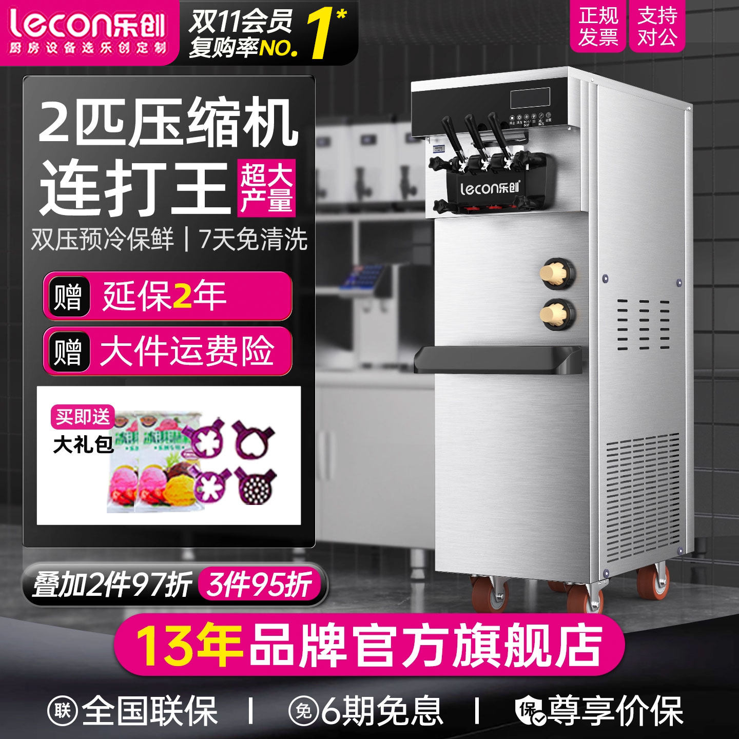 lecon/乐创 商用冰淇淋机立式雪糕机 小型全自动奶浆甜筒冰激凌机