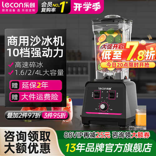 乐创沙冰机商用奶茶店专用