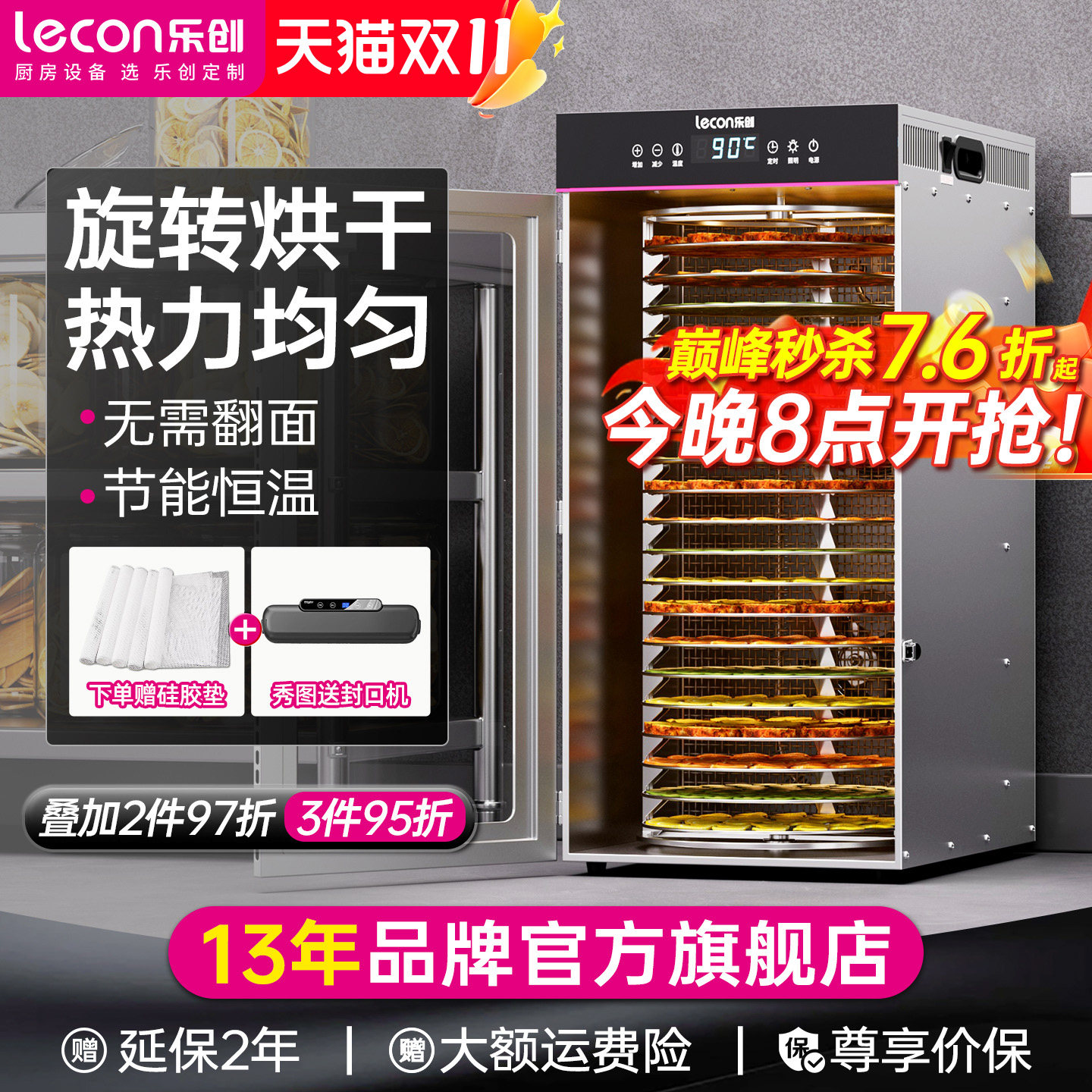 lecon/乐创 商用旋转自动干果机 荔枝桂圆肉干烘干机蔬菜食品烘箱