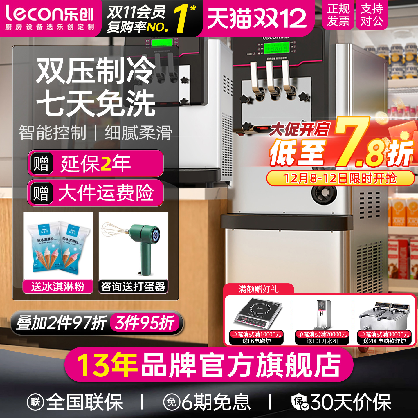 【13年品牌店】乐创商用冰淇淋机