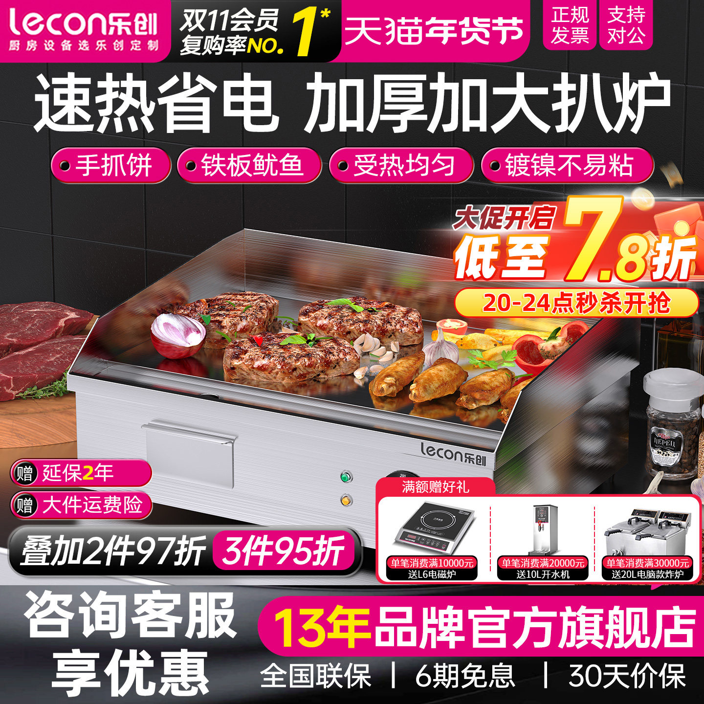 乐创电扒炉商用手抓饼机加厚铁板烧鱿鱼煎牛排烤冷面机器摆摊设备