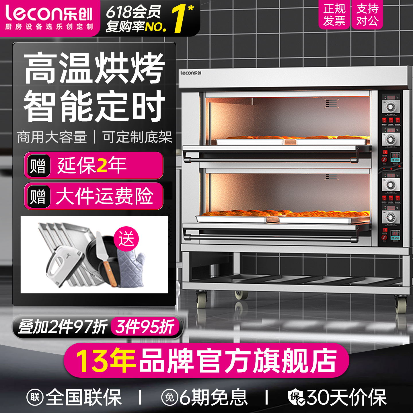 乐创商用二层二盘四盘大容量烤箱