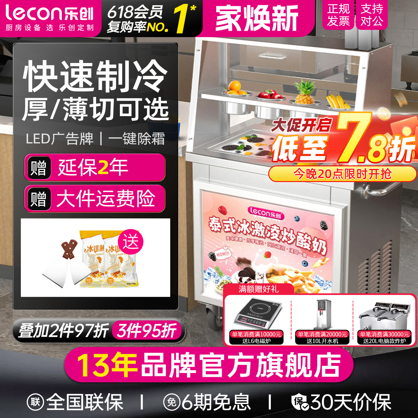 lecon/乐创 炒酸奶机炒冰机商用单双锅 炒冰淇淋机炒奶果机冰粥机