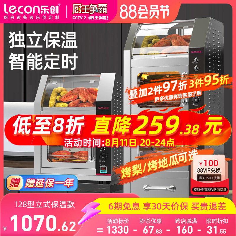 lecon/乐创 商用烤地瓜机电热烤红薯机器 烤玉米土豆街头摆摊炉子属于什么档次？