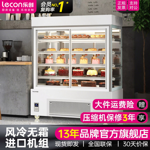 【中国质造】乐创立式蛋糕展示柜