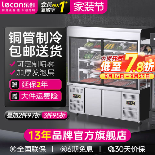 乐创麻辣烫展示柜冷藏保鲜点菜柜