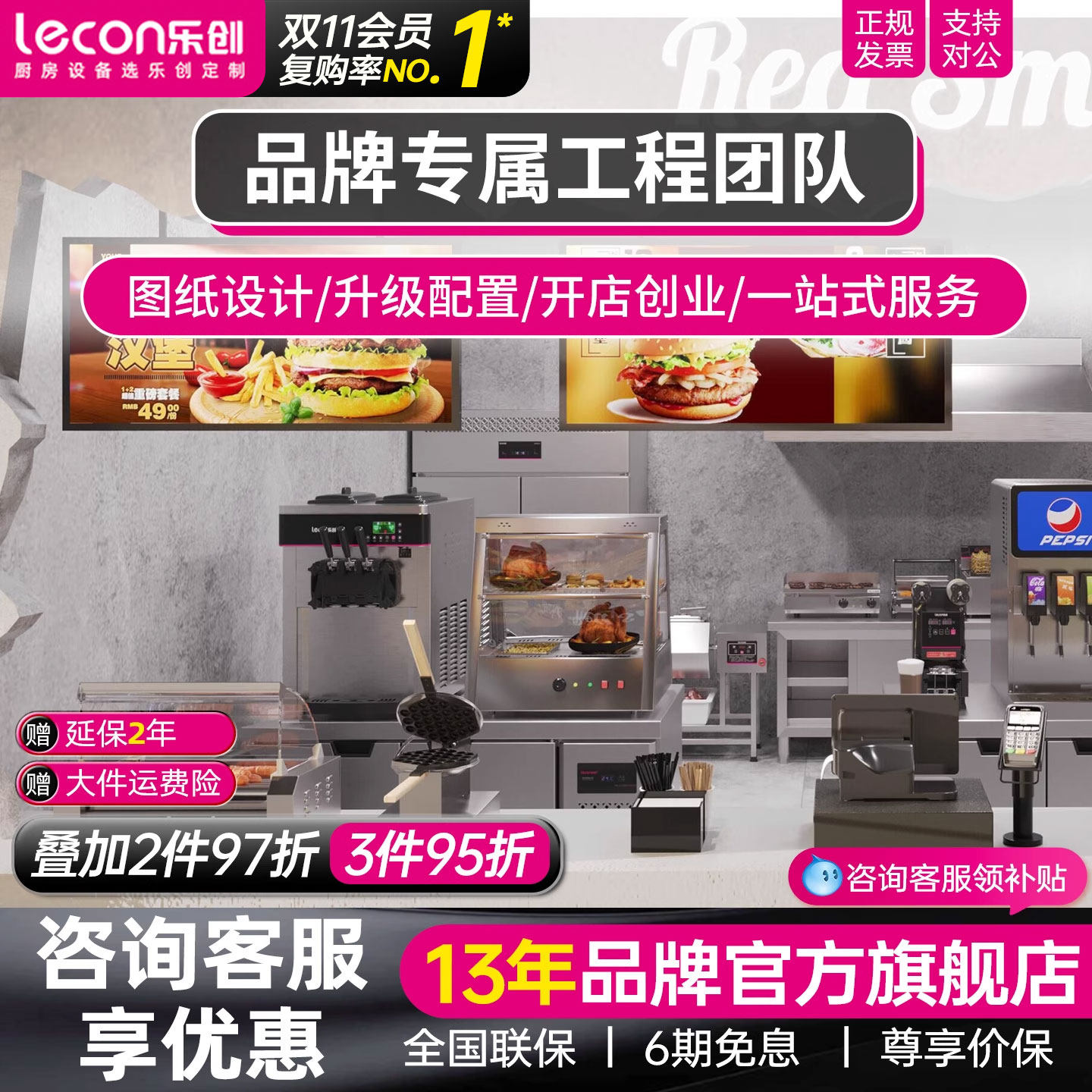 lecon乐创 西厨小吃小食炸鸡炸串连锁加盟店全套设备一站购