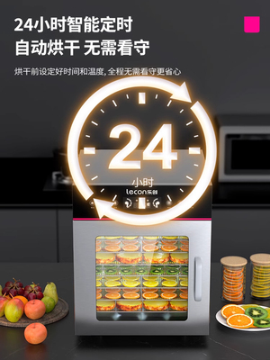 lecon/乐创 水果烘干机家用宠物食品风干机 商用小型全自动干果机