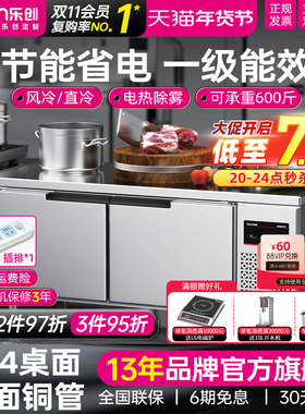 lecon/乐创 商用冷藏冷冻工作台冰柜平冷操作台厨房双温保鲜冰箱