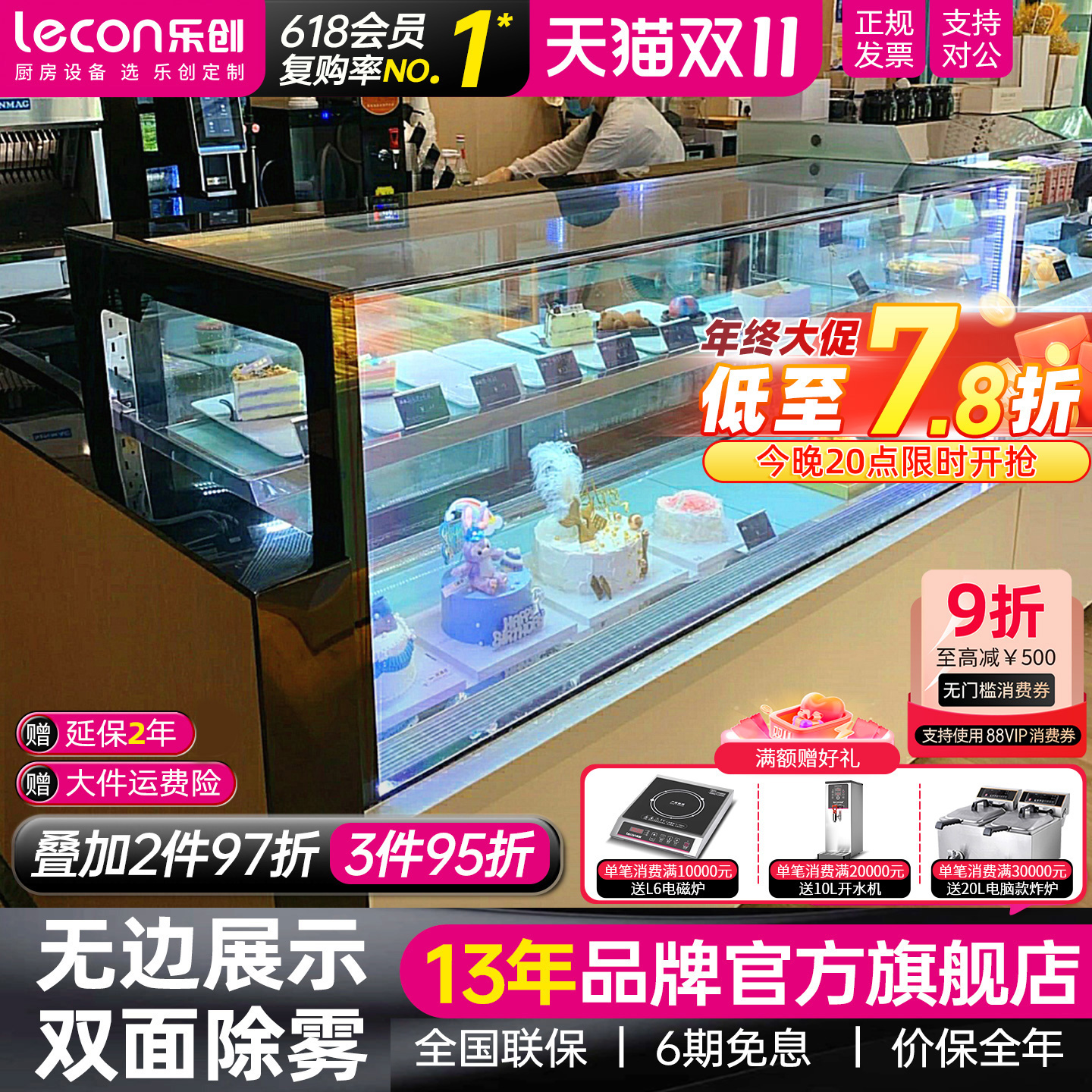 【3C认证】乐创蛋糕冷藏展示柜