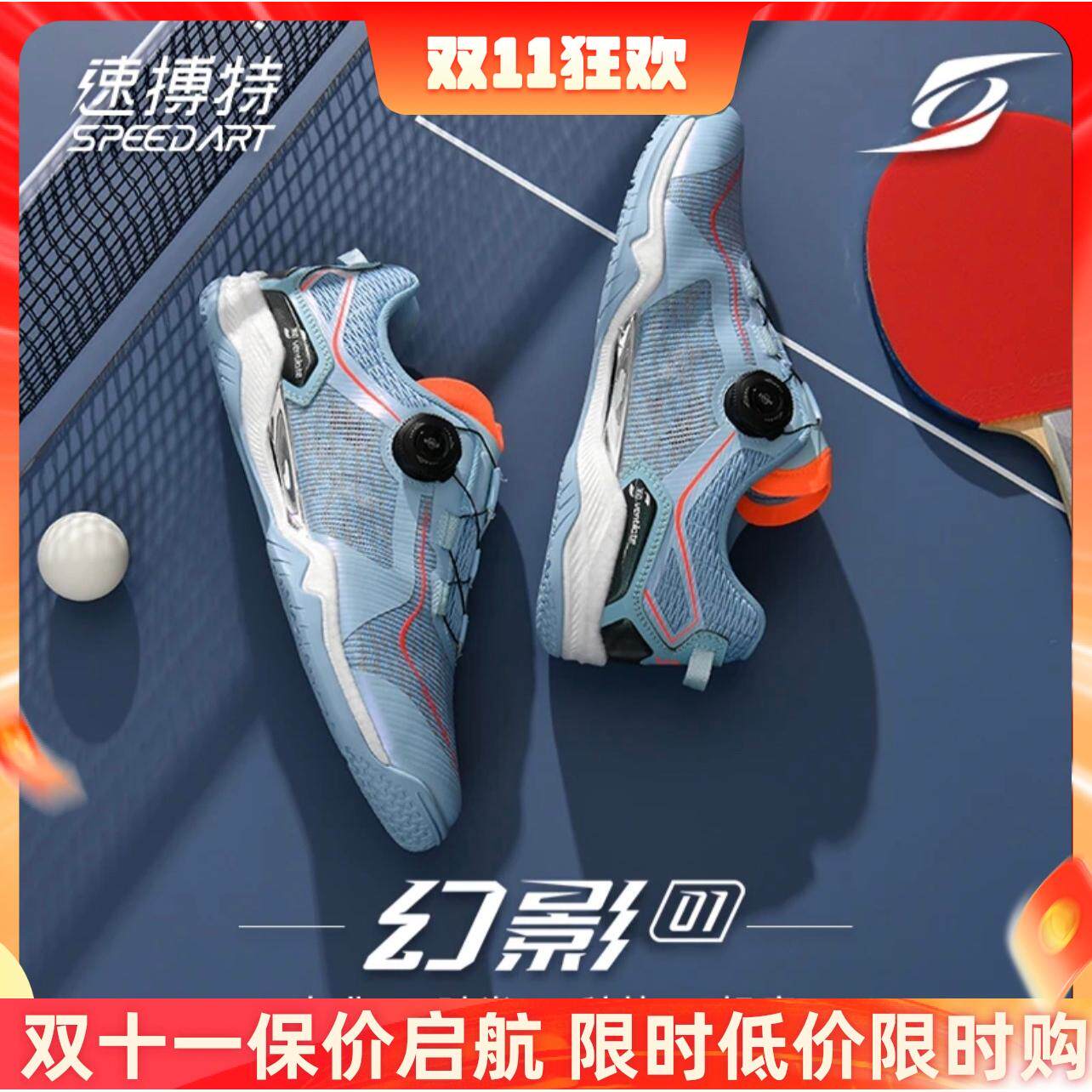速博特球鞋专业比赛透气防滑耐磨