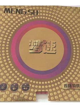 全新正品梦速反手专用小蓝火蓝色半粘半涩蛋糕海绵套胶乒乓球胶皮