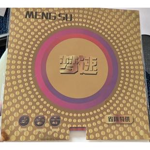 全新正品梦速反手专用小蓝火蓝色半粘半涩蛋糕海绵套胶乒乓球胶皮