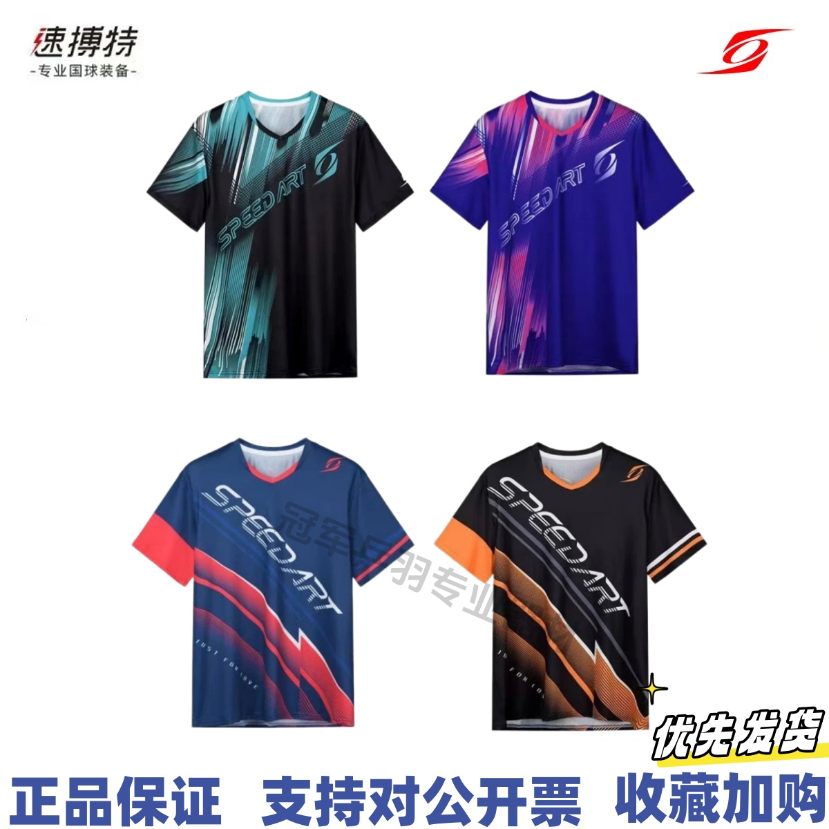 2025年速博特新款乒乓球服M05 M06专业比赛球服速干男女款运动服