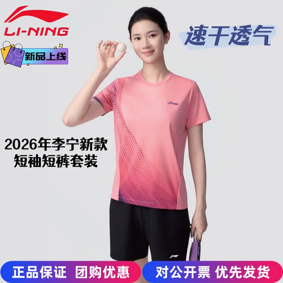 李宁乒乓球服套装速干透气