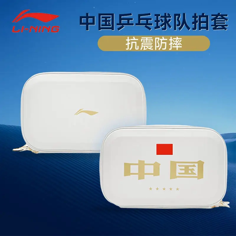 李宁新品孙颖莎方形马龙王楚钦