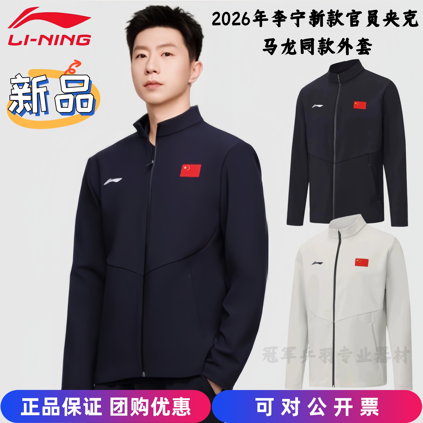 李宁乒乓球服马龙同款薄绒外套