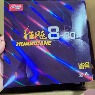 25年新DHS/红双喜乒乓球胶皮狂飙8-80省套乒乓球胶皮球拍反胶套胶