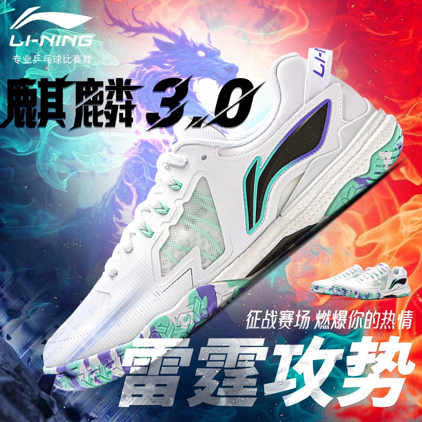 李宁乒乓球鞋麒麟3.0梁靖昆同款