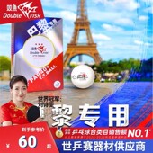 23新品 巴黎比赛专用大赛级乒乓球三星球级国际大赛专用球 双鱼正品