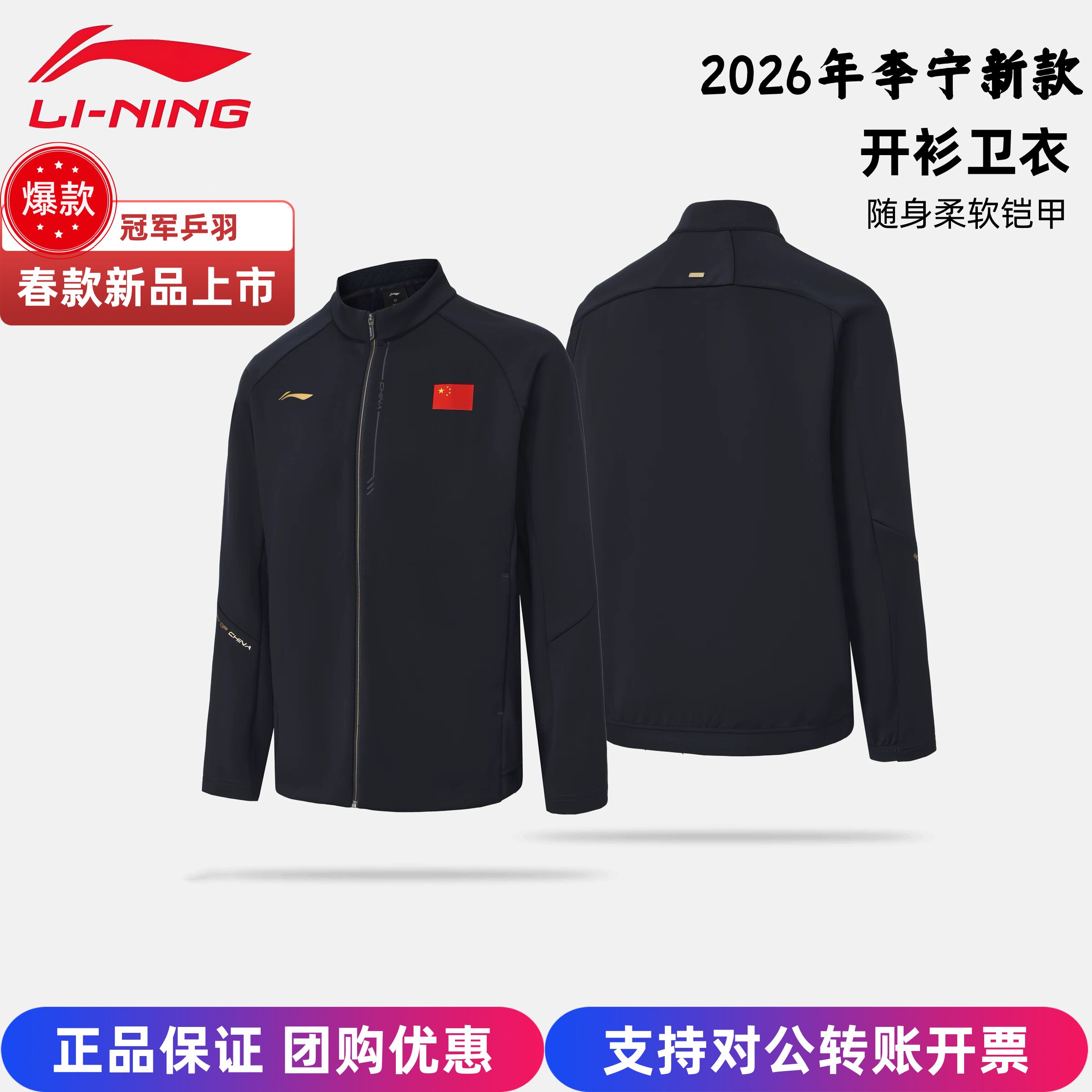 26SS李宁荣耀款乒乓球服长袖新品开衫无帽卫衣男女国家队同款外套