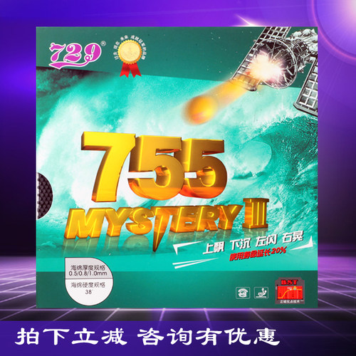 正品 友谊729-755长胶德国海绵乒乓球胶皮套胶球拍单胶片皮颗粒胶