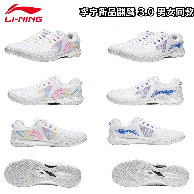 李宁乒乓球鞋麒麟3.0樊振东同款
