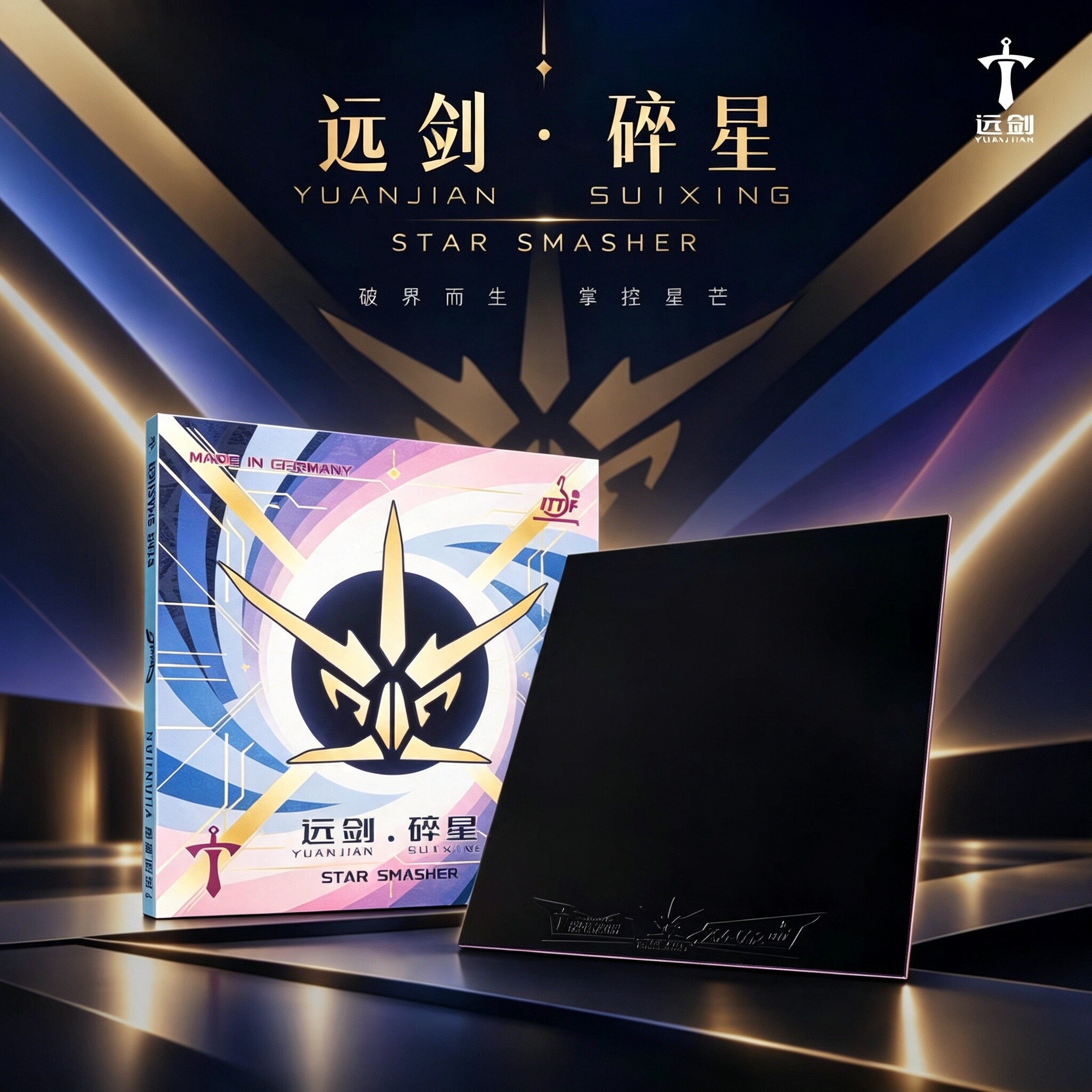 远剑碎星乒乓套胶高弹微孔海绵