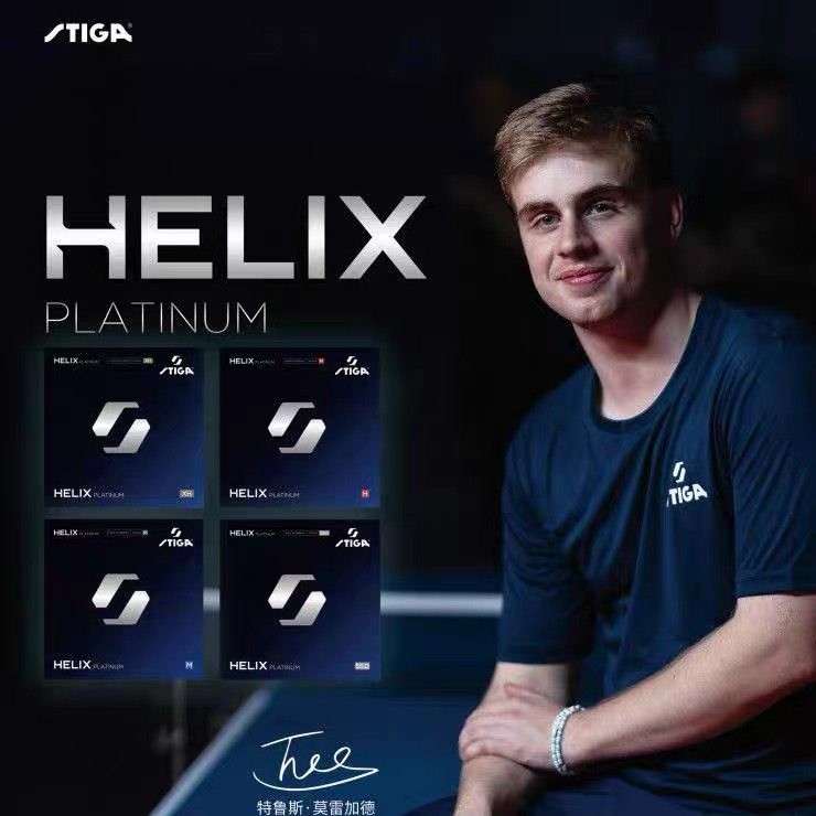 斯蒂卡Helix白金乒乓套胶