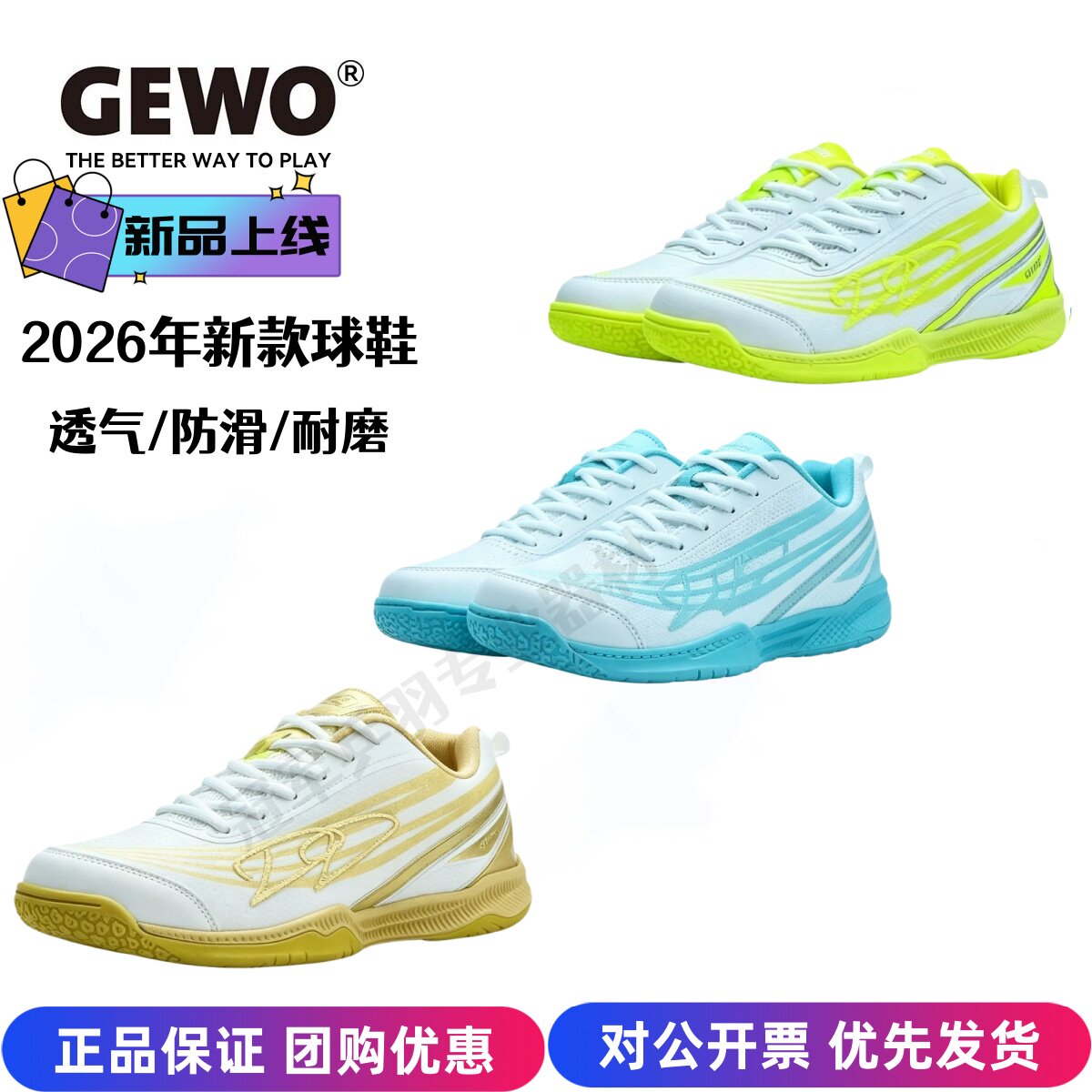 GEWO逐汐专业乒乓球鞋防滑透气图片