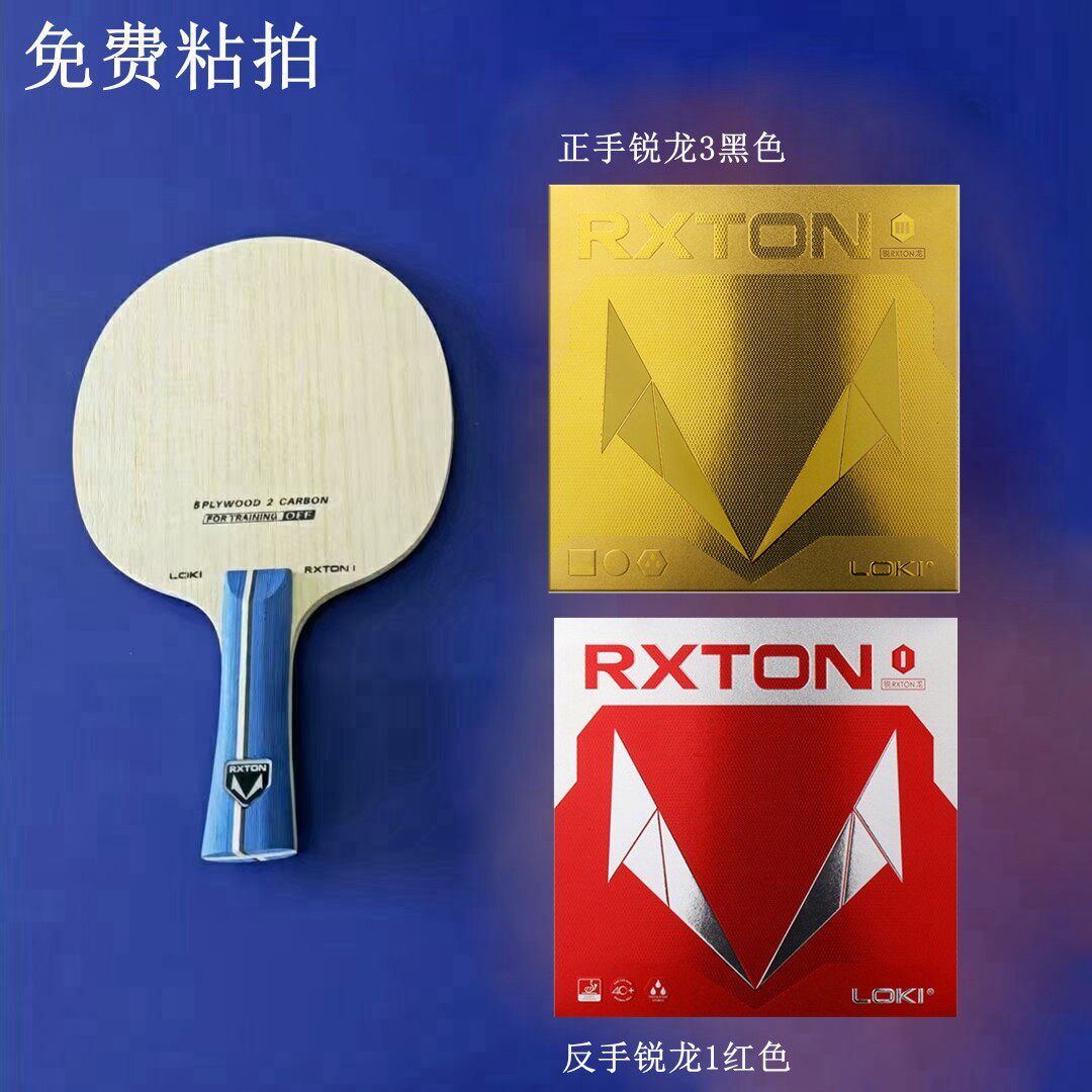 LOKI雷神锐龙碳素乒乓球底板启蒙