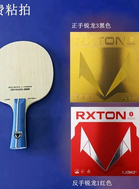 LOKI雷神锐龙碳素乒乓球底板球拍进攻型专业球拍训练拍初学启蒙