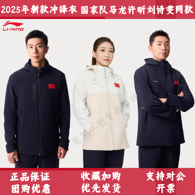 李宁国家队乒乓球风衣马龙同款