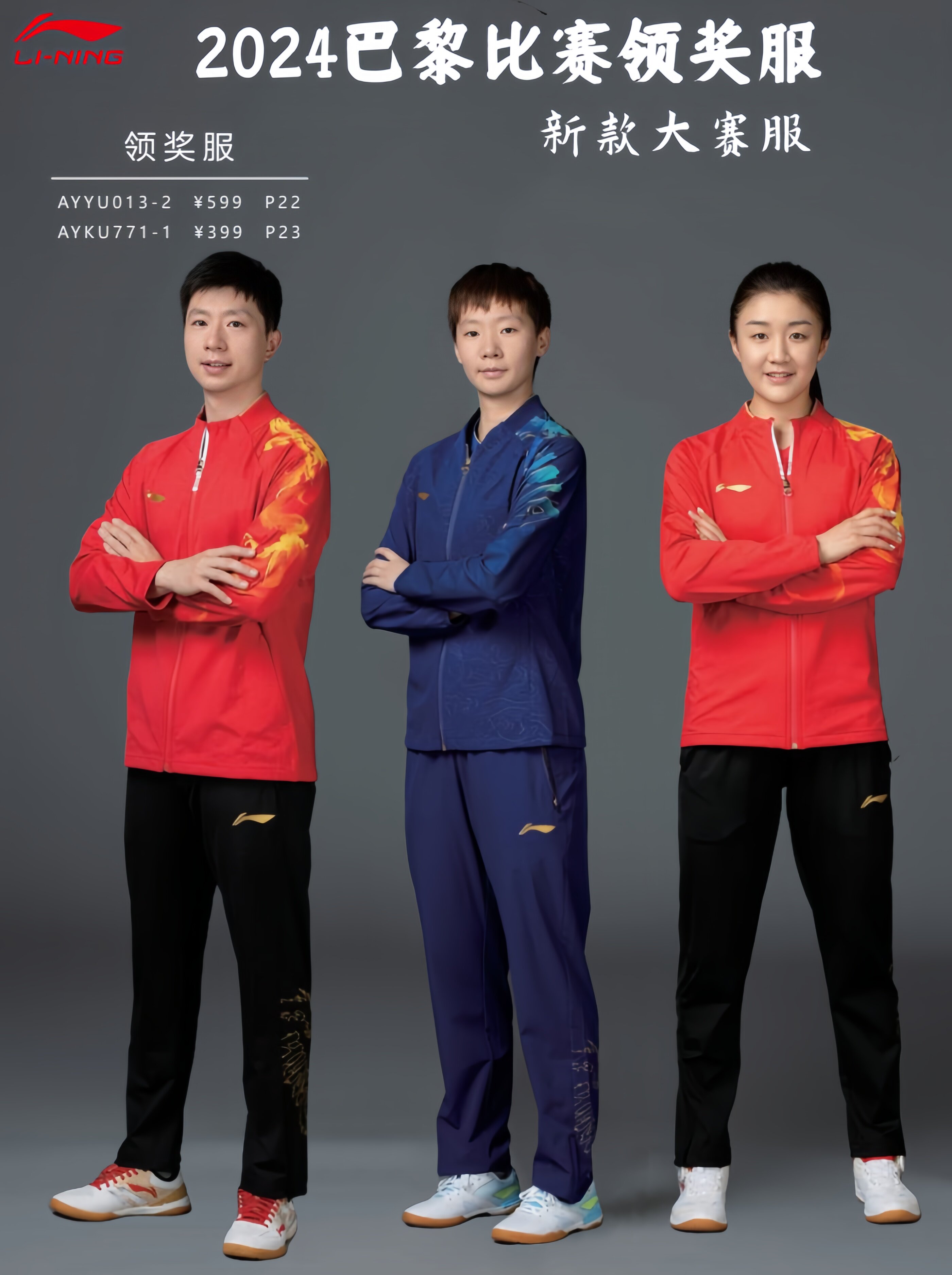 李宁新品乒乓球服外套领奖服马龙王曼昱同款男女款专业比赛运动服