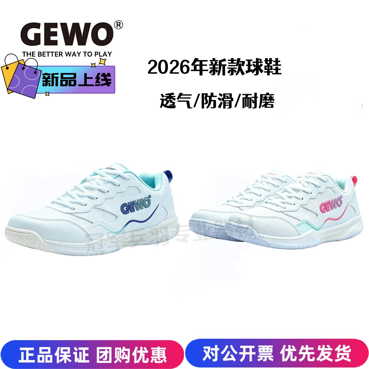 GEWO捷沃逐影防滑透气乒乓球鞋图片