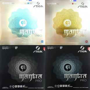 STIGA斯帝卡咒语PRO彩色乒乓球套胶咒语M反胶快攻樊振东H系列胶皮
