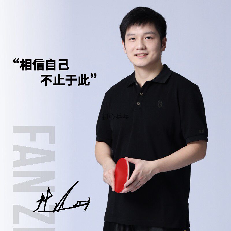 蝴蝶POLO衫男女樊振东同款