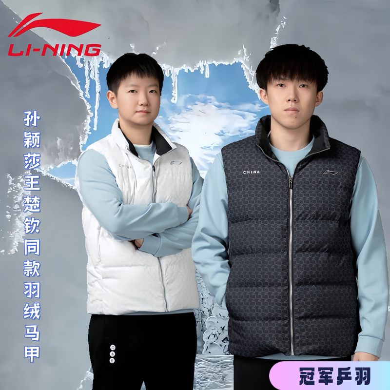 李宁乒乓球羽绒马甲棉马甲孙颖莎